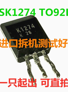2SK1274 K1274 TO92L 进口拆机旧货测试好 一只起出 可直拍