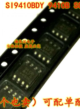 原装全新 SI9410BDY 9410B SOP-8 N沟道MOS场效应管