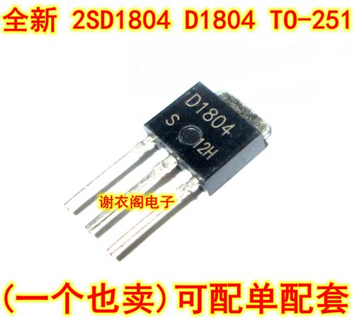 全新原装 2SD1804 D1804 TO-251 大电流开关应用