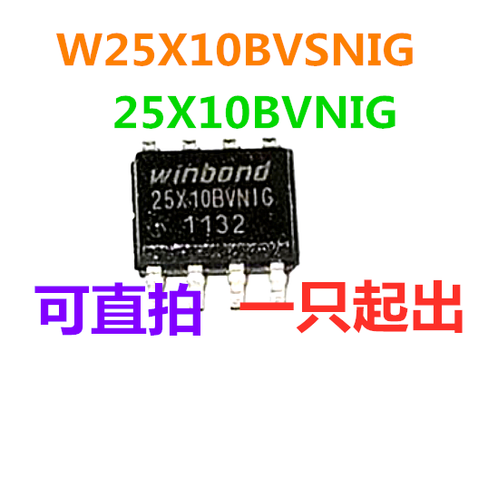 W25X10BVSNIG 25X10BVNIG SOP8 全新原装 可直拍 一只起出