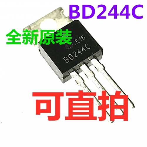 BD244C TO220 全新原装 一只起出 可直拍