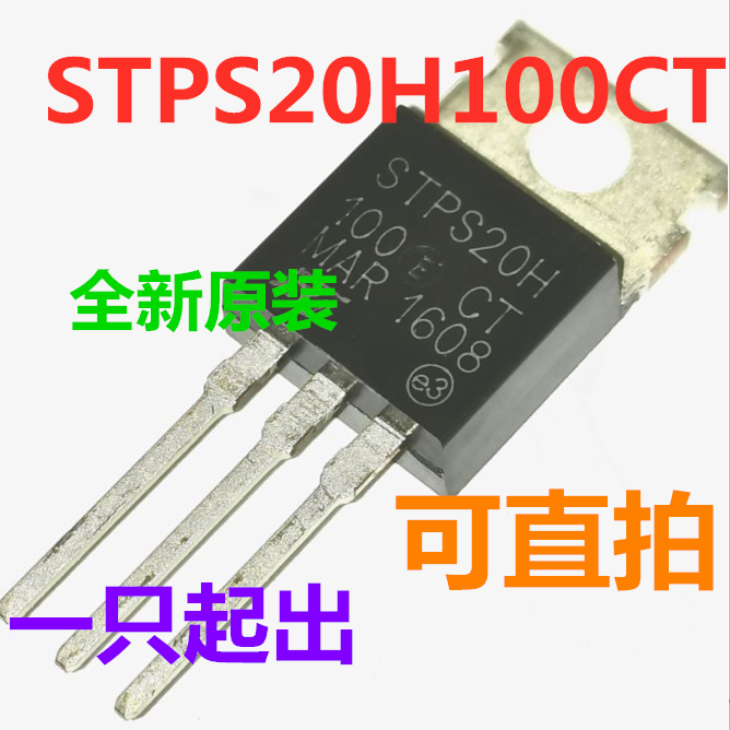 STPS20H100CT TO220 高压功率肖特基整流器 全新原装 可直拍