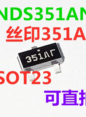 NDS351AN SOT23 30V N沟道场效应晶体管 全新原装 可直拍