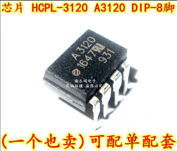 原装全新 HCPL-3120 A3120 A3120V DIP-8 光电耦合器