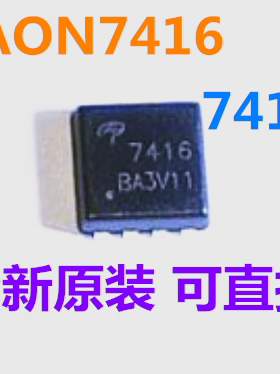 AON7416 7416 DFN3X3 全新原装 可直拍 一只起出