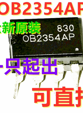 OB2354AP 电流模式PWM电源开关 全新原装 一只起出 可直拍