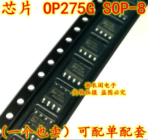 原装全新 OP275GSZ OP275G OP275 SOP-8 音频运算放大器