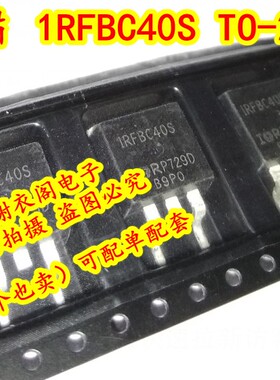 全新原装 1RFBC40S TO-263 功率MOSFET 晶体管