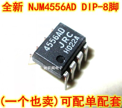 原装全新 JRC4556AD NJM4556AD 4556AD DIP8 双路运算放大器