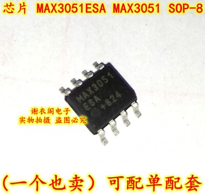 原装全新 MAX3051ESA MAX3051 SOP-8 低电源电流CAN收发器IC芯片