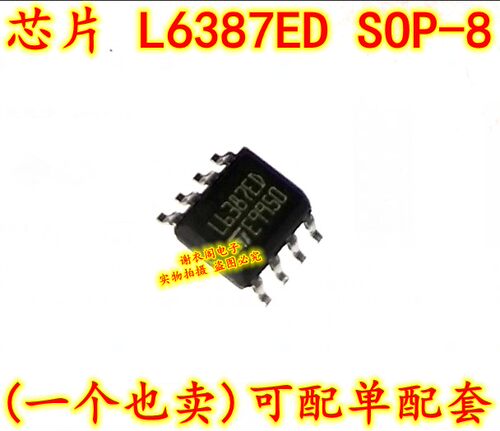 原装全新 L6387ED013TR L6387ED SOP-8 高电压高侧和低侧驱动器