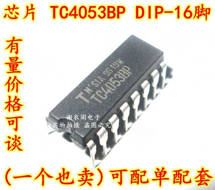 原装全新 TC4053BP DIP-16 单8通道多路复用器/多路解复用器