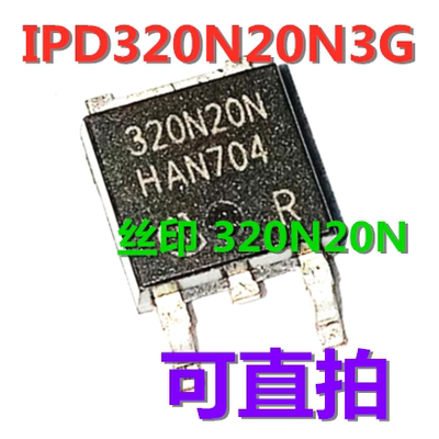 IPD320N20N3G 丝印320N20N TO252 全新原装 可直拍 一只起出