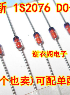 全新原装 1S2076 IS2076 1S2076A DO-35 高速开关二极管