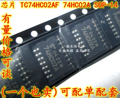原装全新 TC74HC02AF 74HC02A SOP-14 逻辑IC芯片