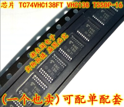 原装全新 TC74VHC138FT VHC138 TSSOP-16 译码器 逻辑IC芯片