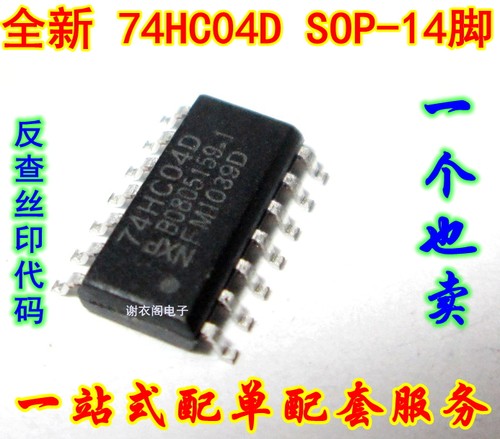 全新原装 74HC04D SOP-14 六路反向器IC芯片