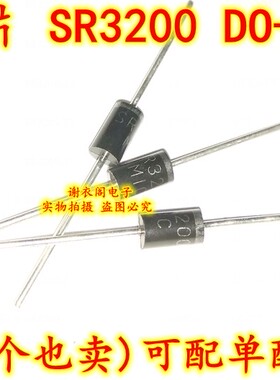 原装全新 SR3200 SB3200 DO-201AD 200V 3A 肖特基整流器二极管