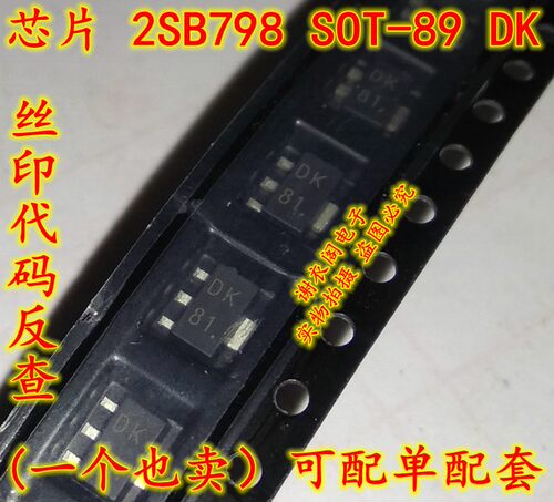 全新原装 2SB798 SOT-89 丝印DK 功率PNP晶体管
