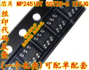 原装全新 MP2451DT-LF-Z SOT23-6 丝印IV7JG 降压转换器 DC-DC