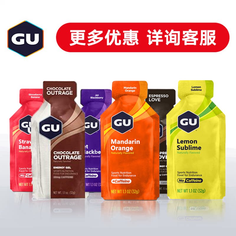 正版GU能量胶跑步马拉松能量棒 骑行运动盐丸排酸丸铁三越野游泳