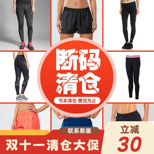 进口品牌运动压缩裤断码清仓