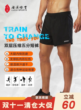 清仓！2XU双层压缩短裤男 跑步马拉松防磨肌肉支撑篮球足球运动裤