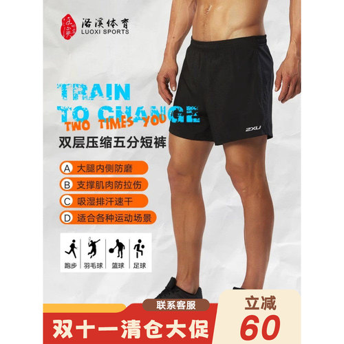 2XU短裤双层压缩支撑大腿防磨
