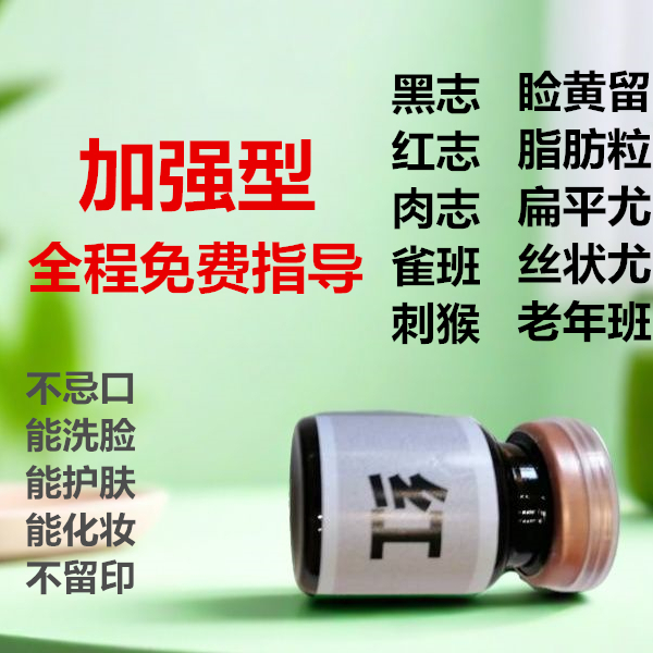 去痣点痣膏无恨正品取痣红痣丝状汗管肉痣黑痣黑点雀斑药水美容仪