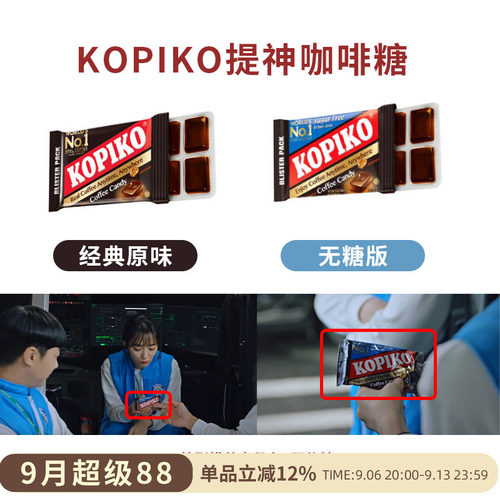 KOPIKO咖啡味口袋板装糖特浓