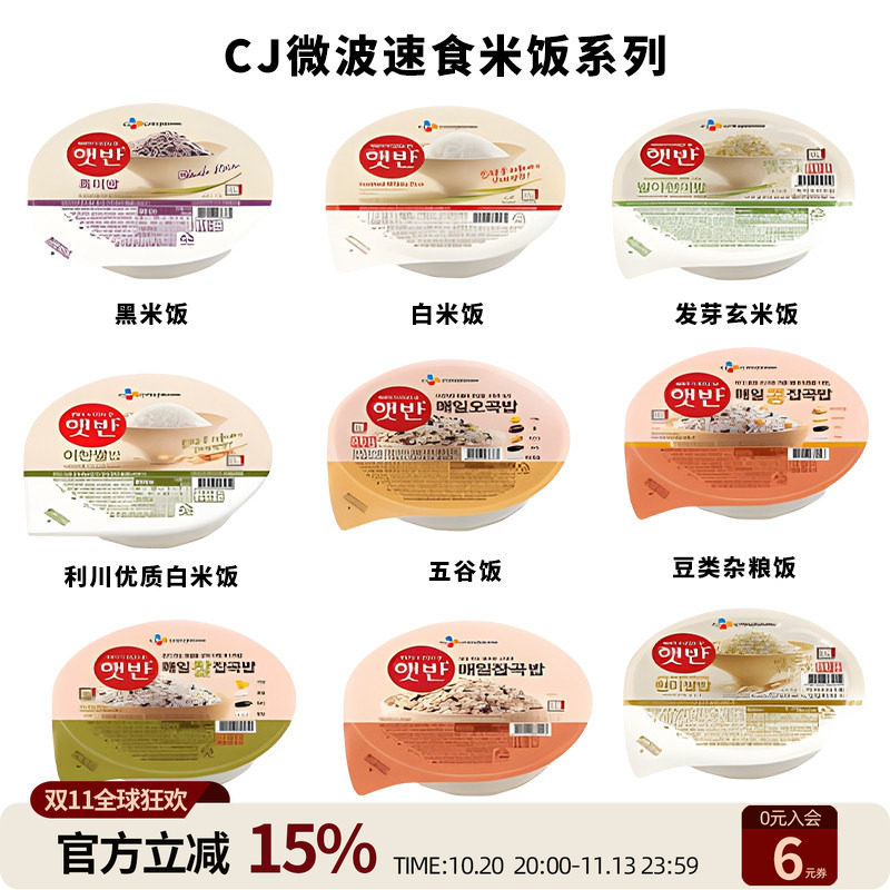 CJ希杰速食白米饭 糙米饭谷物米饭微波炉即食营养健康韩国直邮