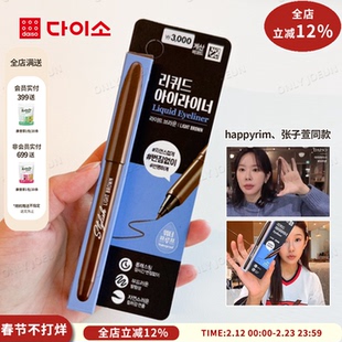 Happyrim同款 Daiso大创眼线笔棕色黑持久不晕染防水防汗