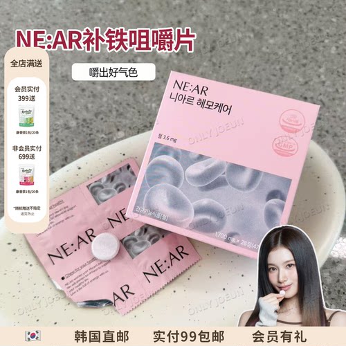 嚼出好气色NEAR补铁咀嚼片