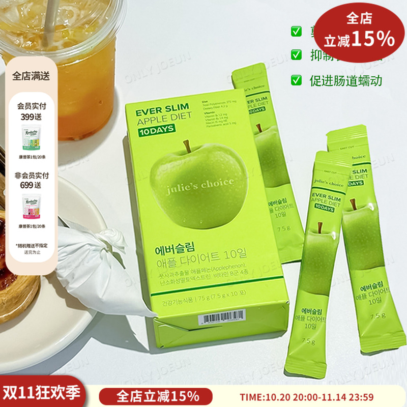 JULIESCHOICE青苹果身材管理饮