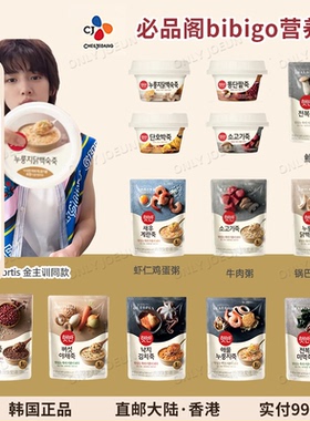 韩国直邮CJ必品阁BIBIGO营养粥秋滋补19种口味鲍鱼粥虾肉鸡蛋粥