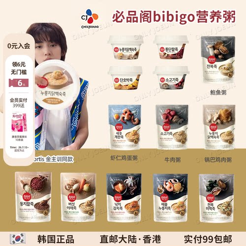 CJ必品阁营养粥19种口味