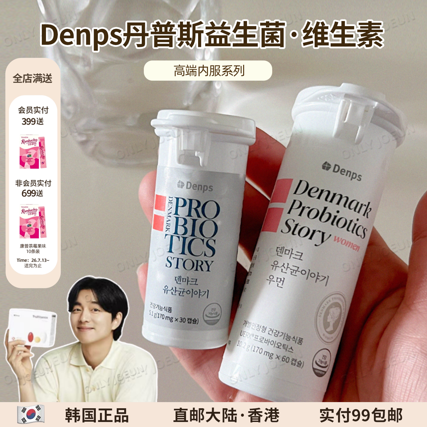 Denps丹普斯维他命系列
