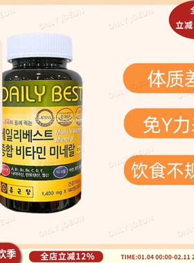 李钟硕同款 韩国钟根堂每日复合综合维生素6个月量直邮EXP27.9.15