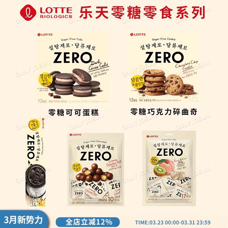 韩国LOTTLE乐天零糖系列奥利奥巧克力蛋糕曲奇饼干健康解馋无负担