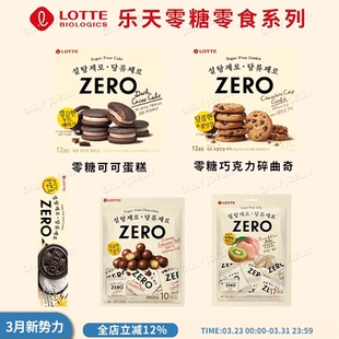 韩国LOTTLE乐天零糖系列奥利奥巧克力蛋糕曲奇饼干健康解馋无负担