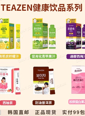 TEAZEN西柚纤茶粉零糖低卡健康饮品促肖化噗噗顺畅刮油
