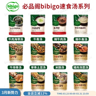韩国传统料理CJ希杰必品阁BIBIGO速食汤泡菜汤牛肉汤海带汤口味齐