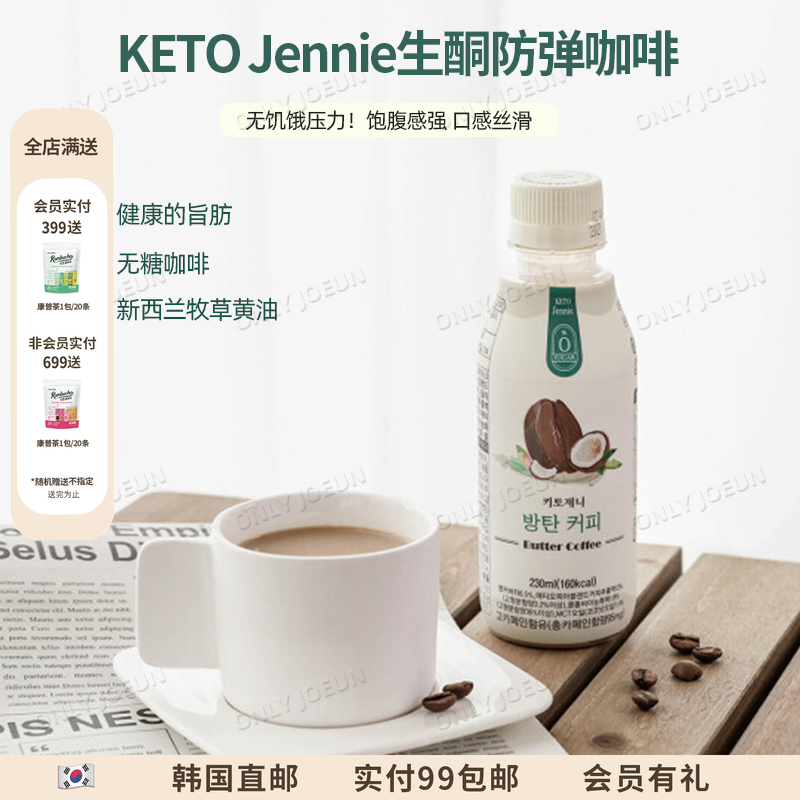 KETOJENNIE生酮防弹咖啡