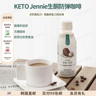 KETO JENNIE生酮防弹咖啡饱腹代餐无糖椰子MCT油健康旨肪瓶装