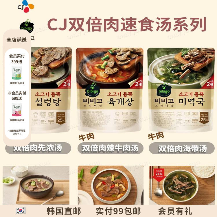 CJ希杰BIBIGO必品阁速食汤