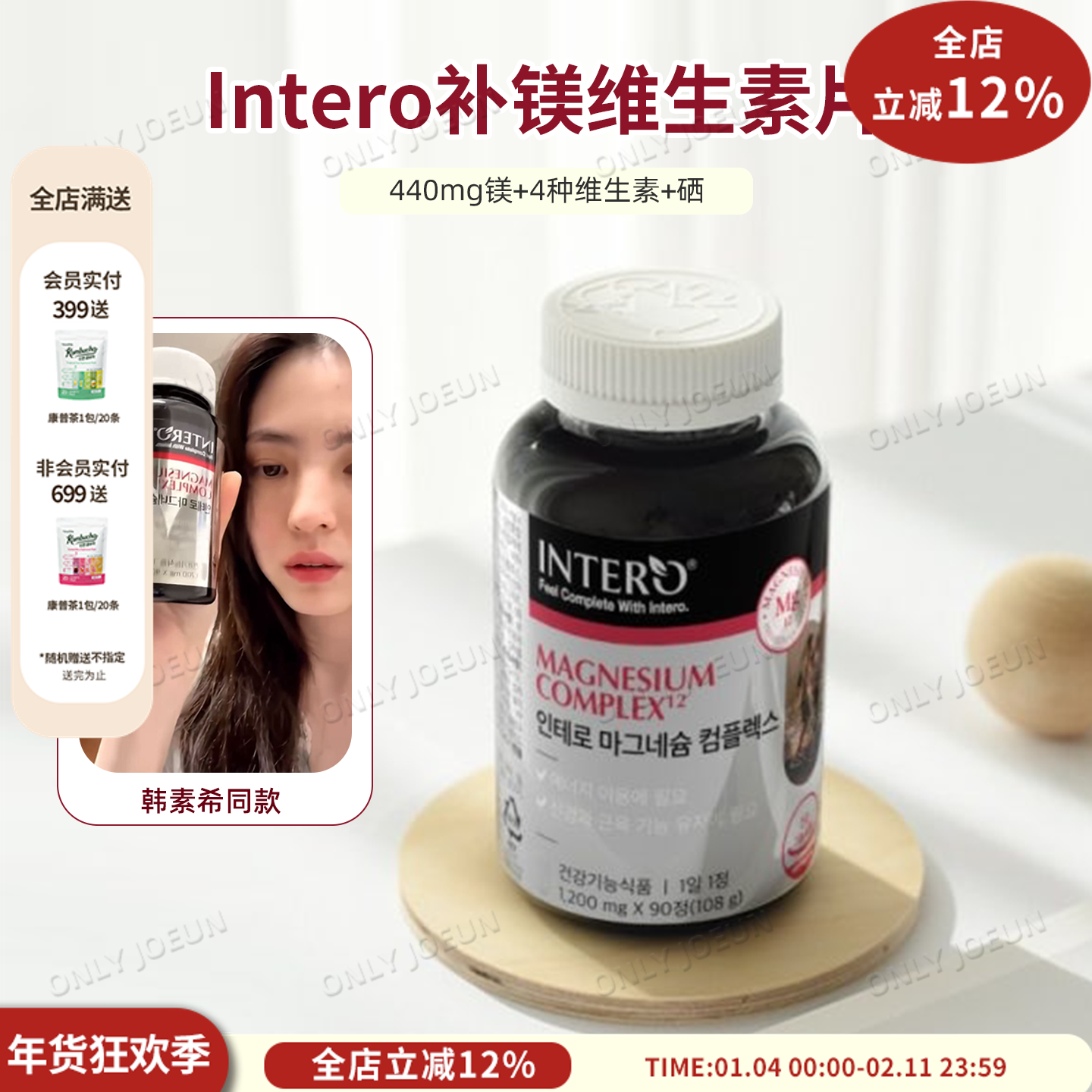 韩素希同款INTERO补镁维生素片440mg镁4种维生素硒补充营养活力,保健食品/膳食营养补充食品,口服美容营养品,淘宝优惠券,粉丝福利购,淘宝优惠卷