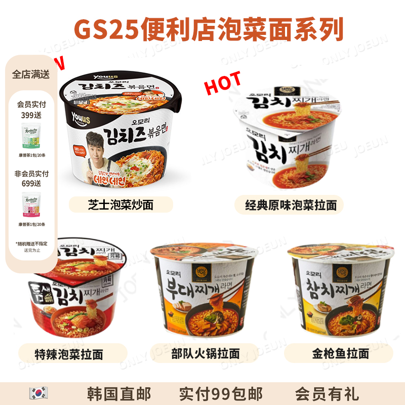 gs25新款韩国直邮代购零食泡菜汤