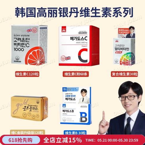 高丽银丹维生素C系列高浓度