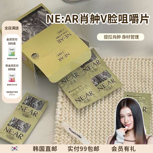 告别浮肿▲NEAR消肿V脸咀嚼片