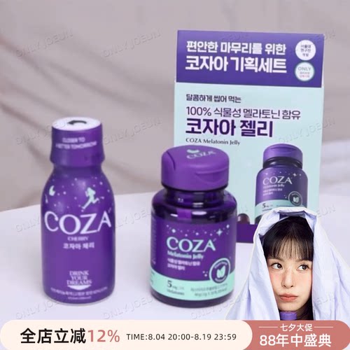 COZA睡眠晚安饮植物性褪黑素软糖